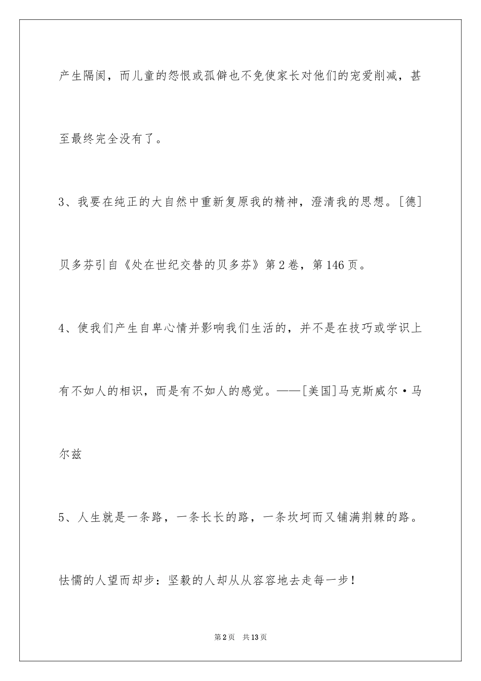 2024人生的格言_56_第2页