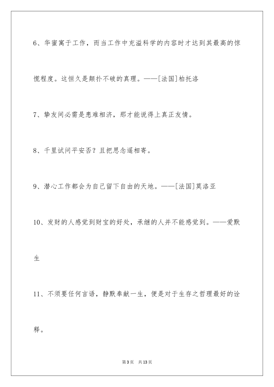 2024人生的格言_56_第3页