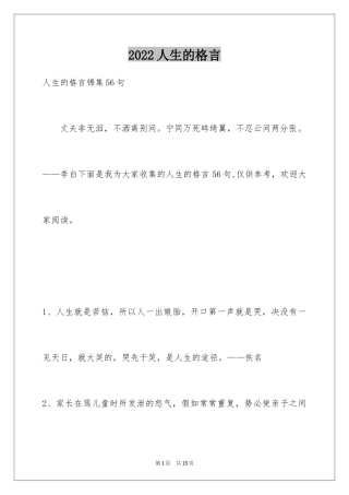 2024人生的格言_56