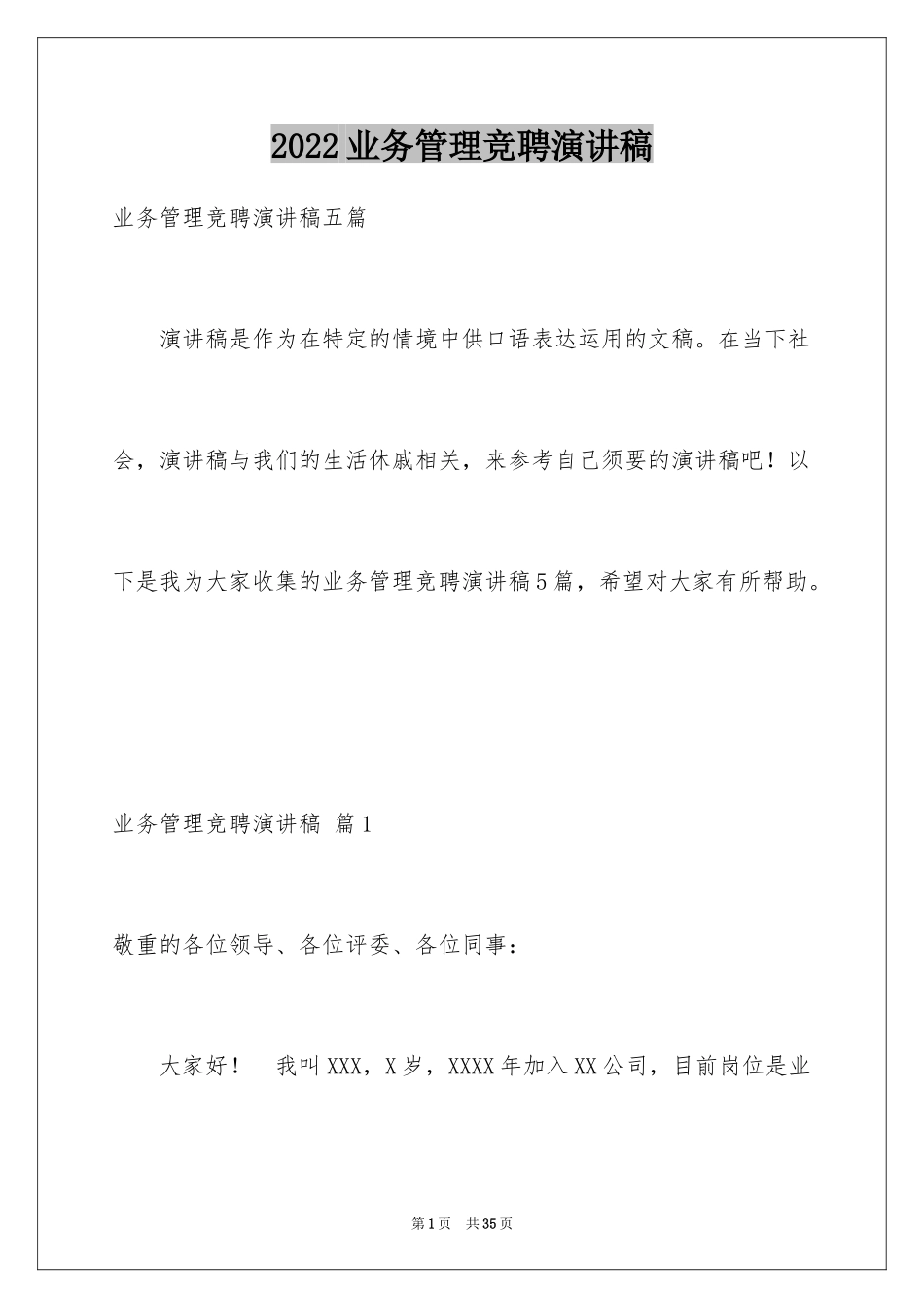 2024业务管理竞聘演讲稿_第1页