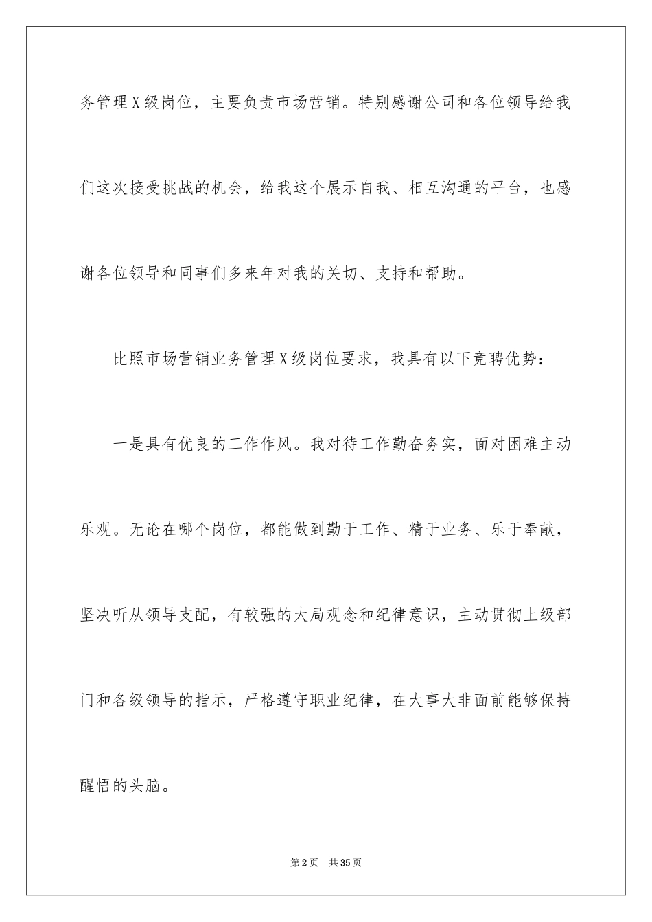 2024业务管理竞聘演讲稿_第2页