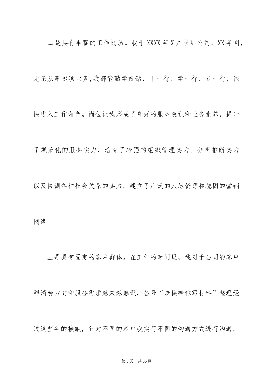 2024业务管理竞聘演讲稿_第3页
