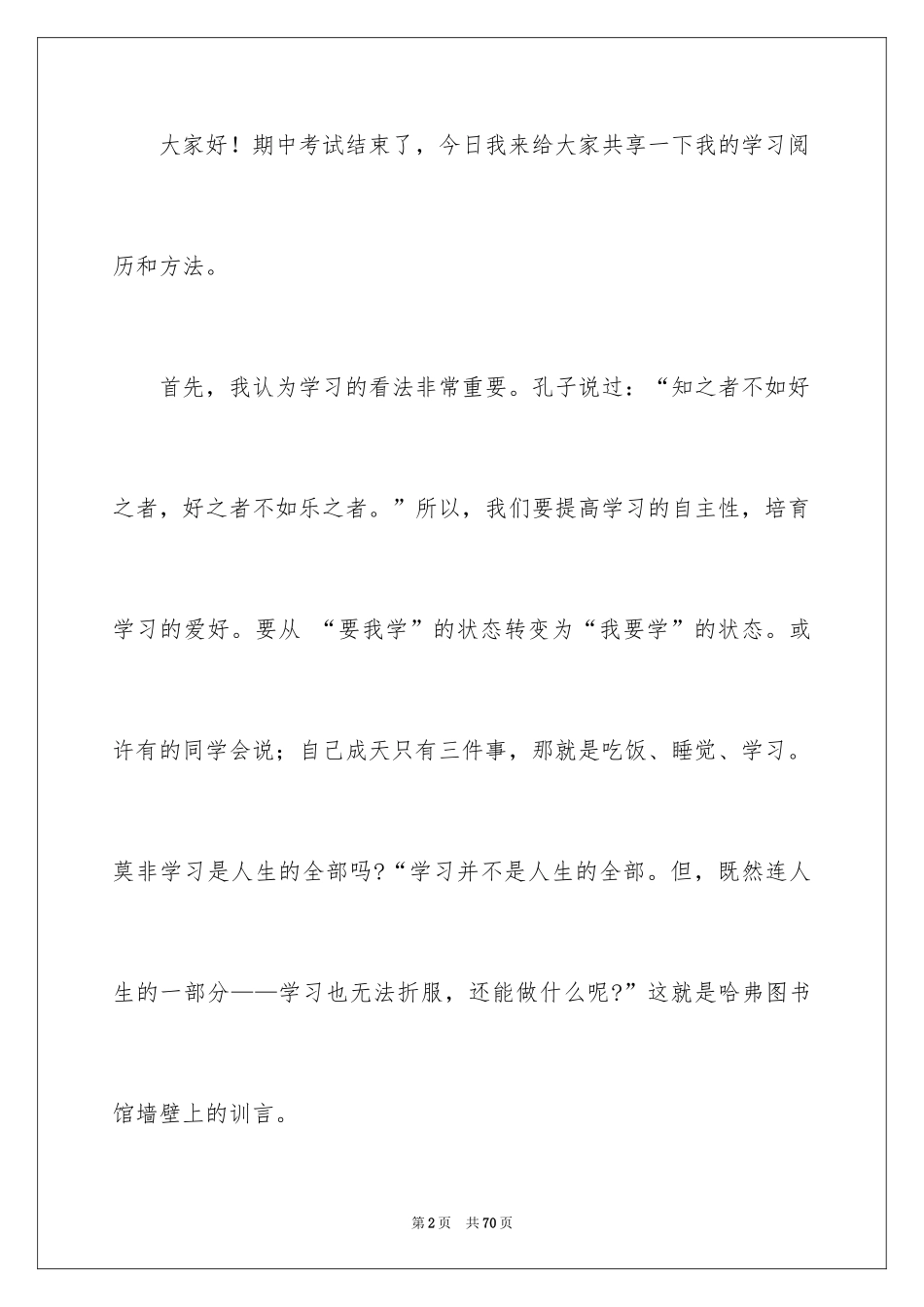 2024中学生学习经验演讲稿_4_第2页