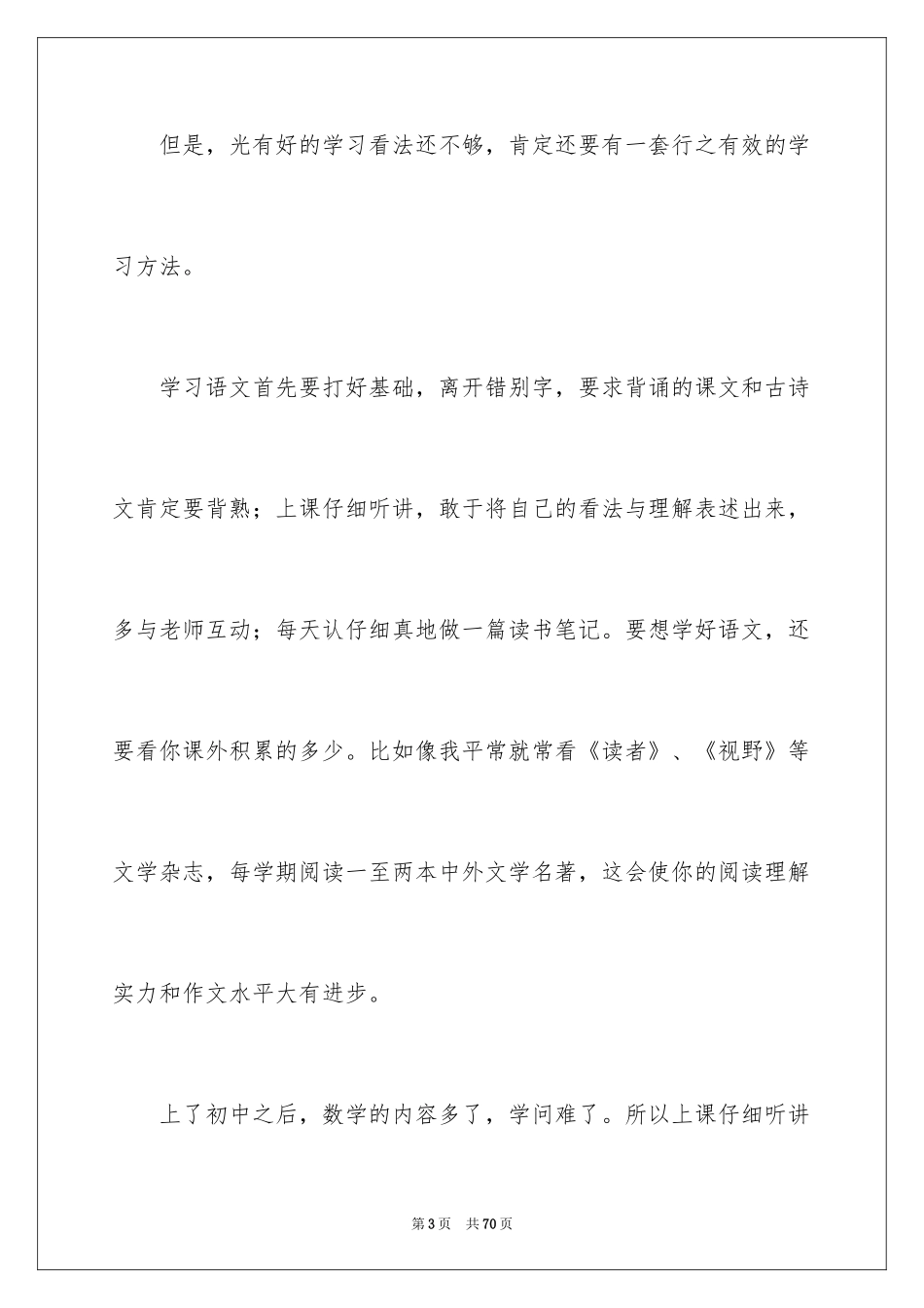 2024中学生学习经验演讲稿_4_第3页