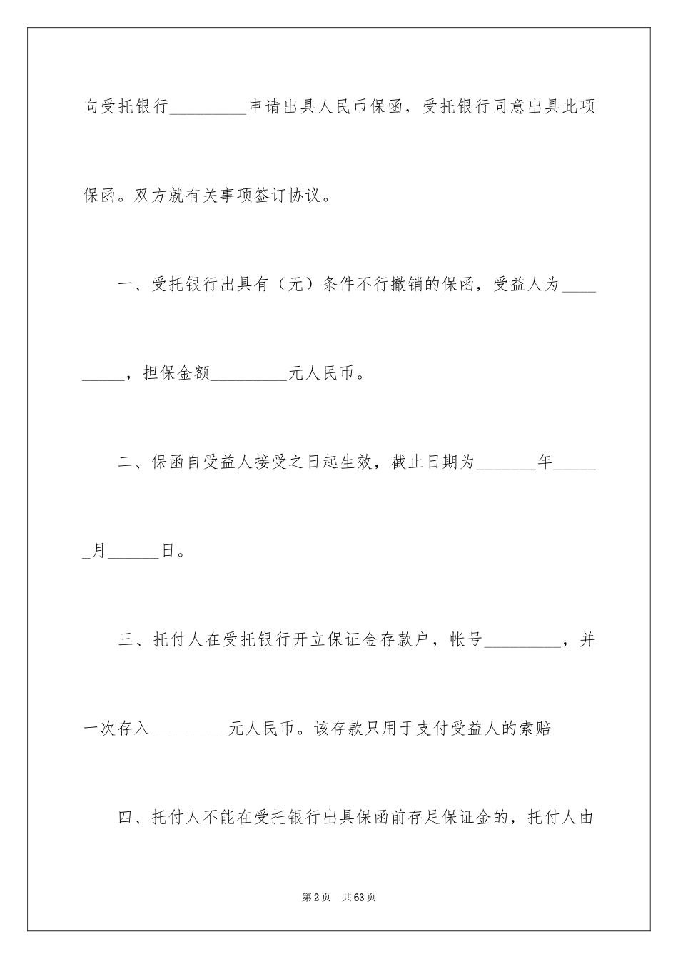 2024个人担保书_第2页