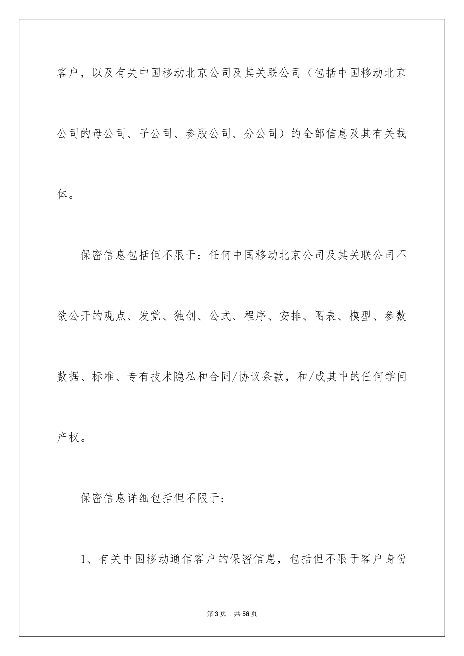 2024保密承诺书_97_第3页