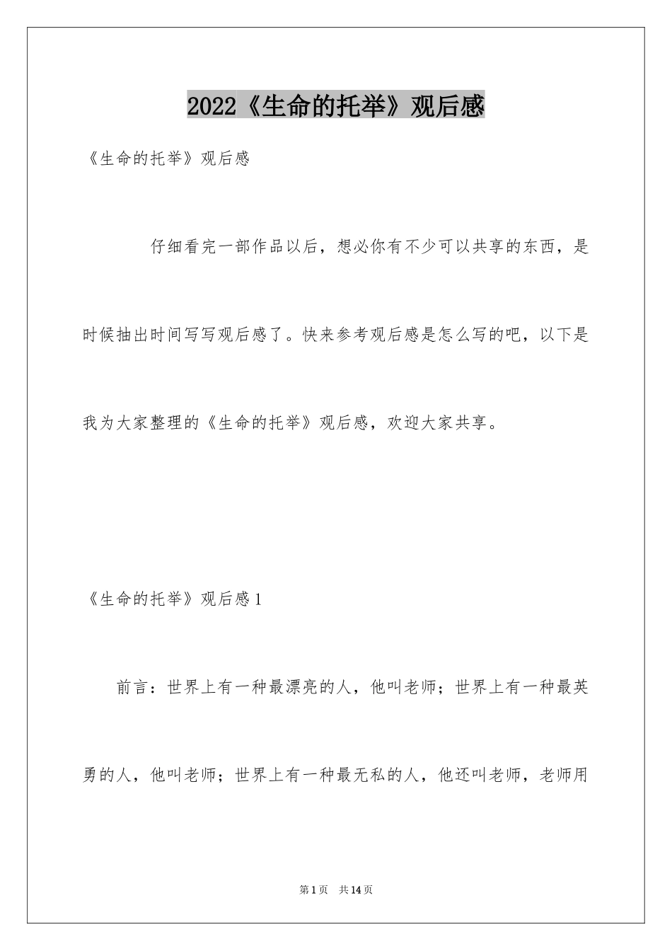 2024《生命的托举》观后感_第1页