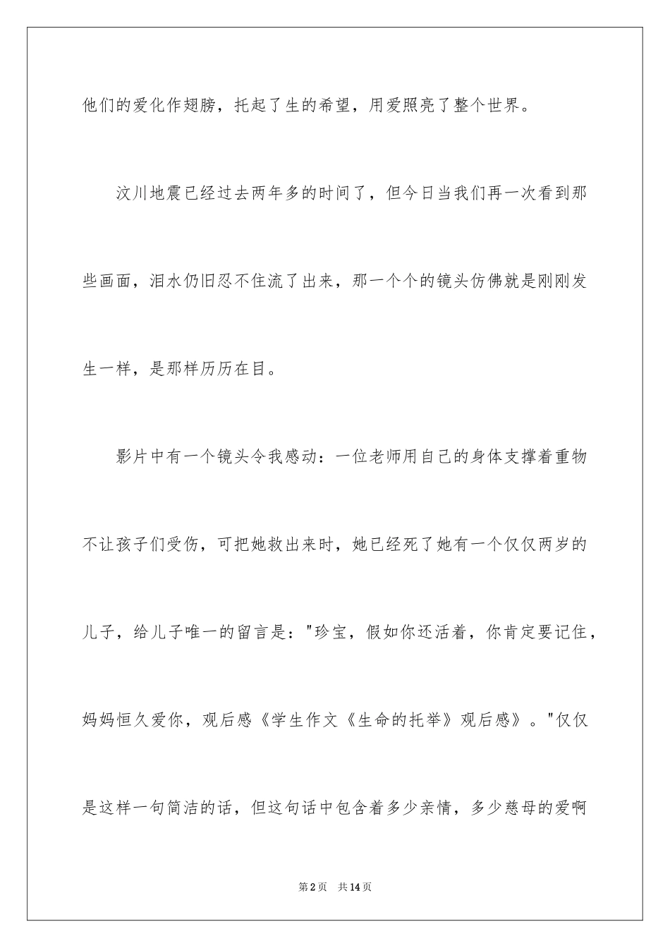 2024《生命的托举》观后感_第2页
