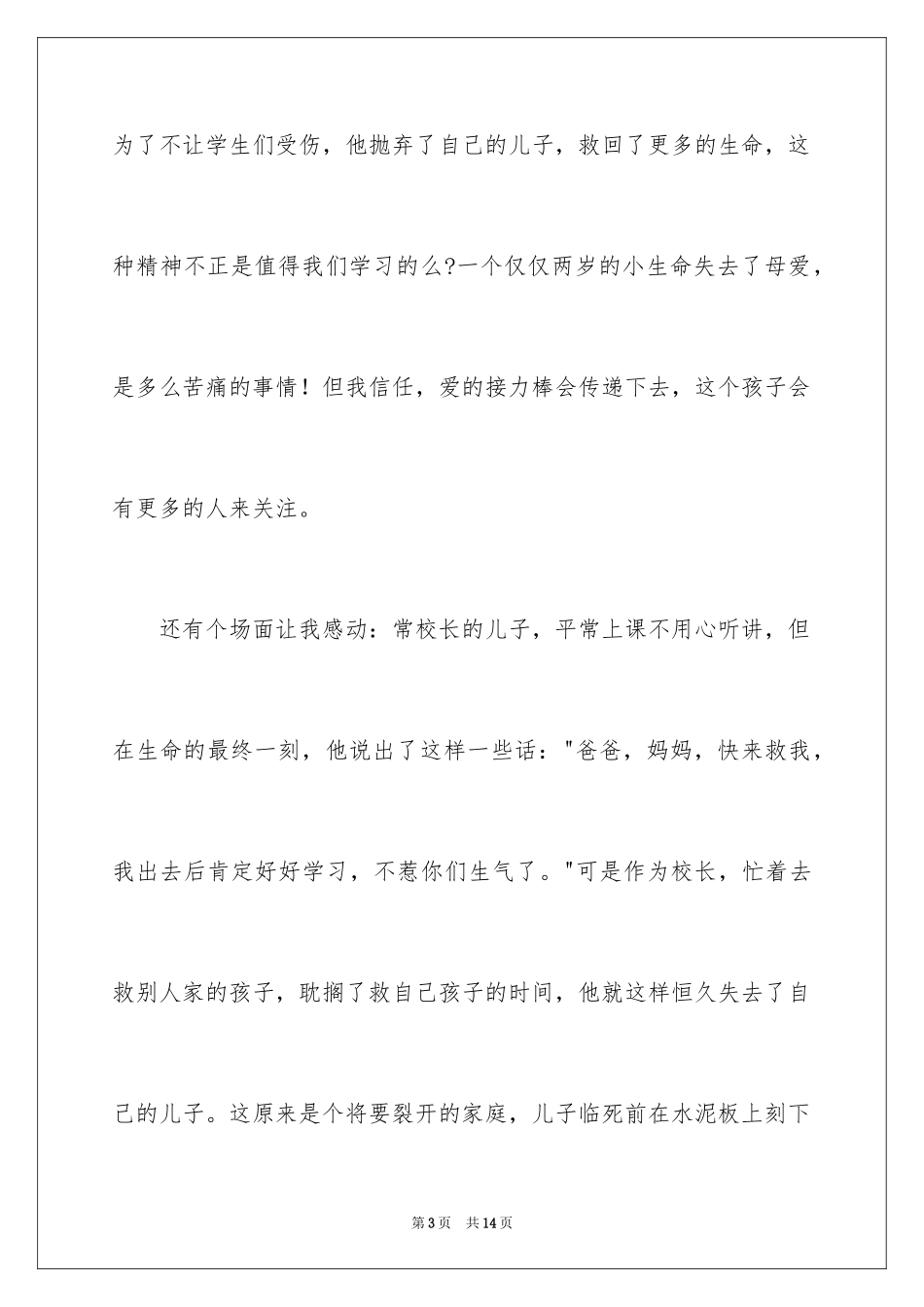 2024《生命的托举》观后感_第3页