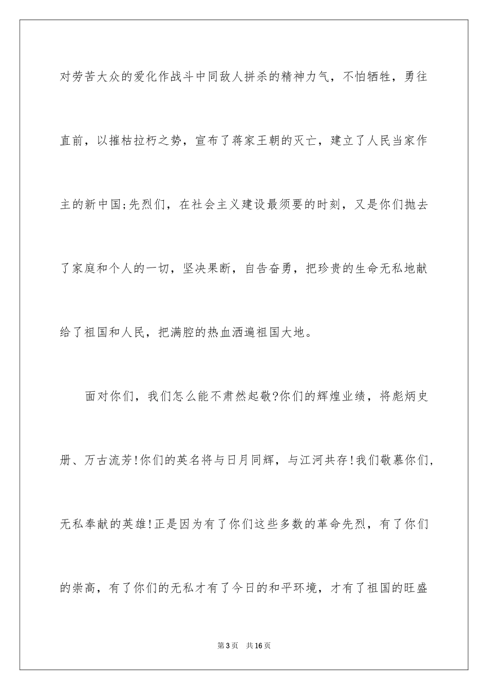 202417清明节国旗下演讲稿_第3页