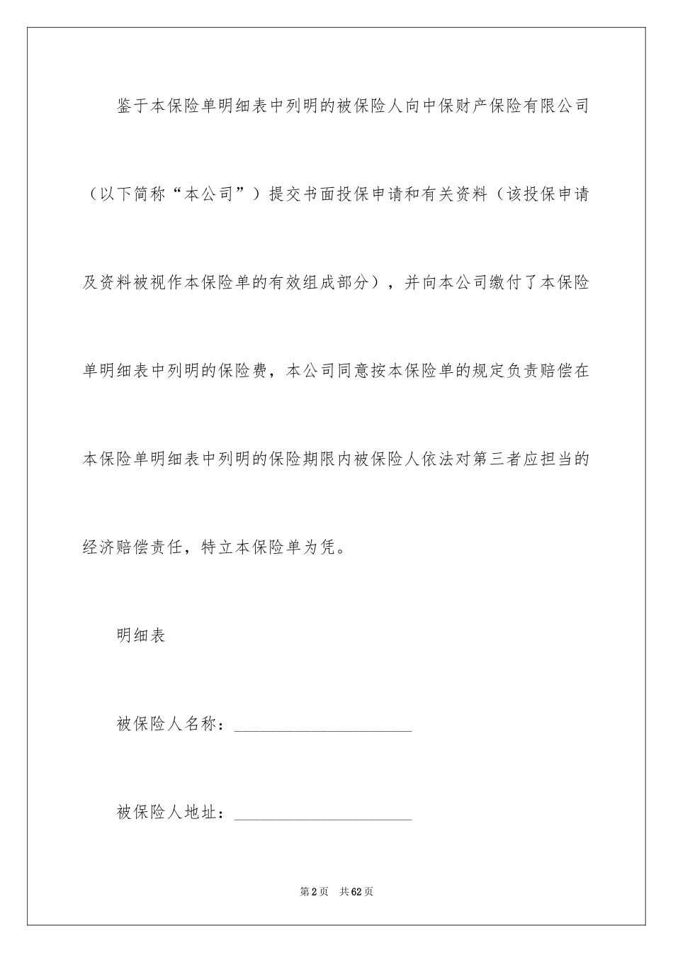 2024保险合同_82_第2页