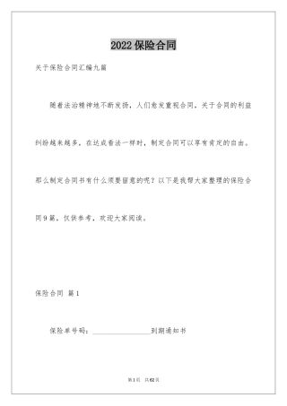 2024保险合同_82