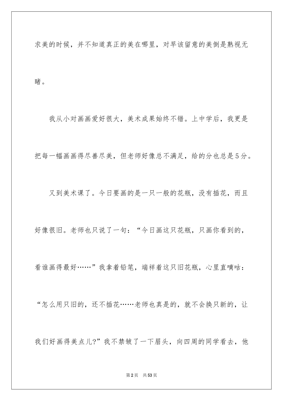 2024中学生优秀作文_3_第2页