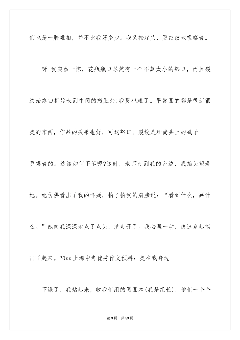 2024中学生优秀作文_3_第3页