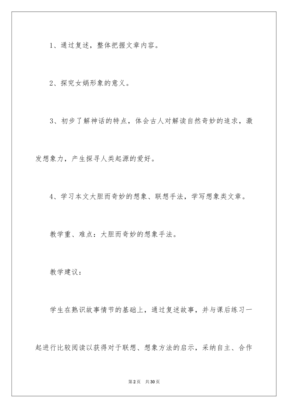 2024《女娲造人》教案_4_第2页