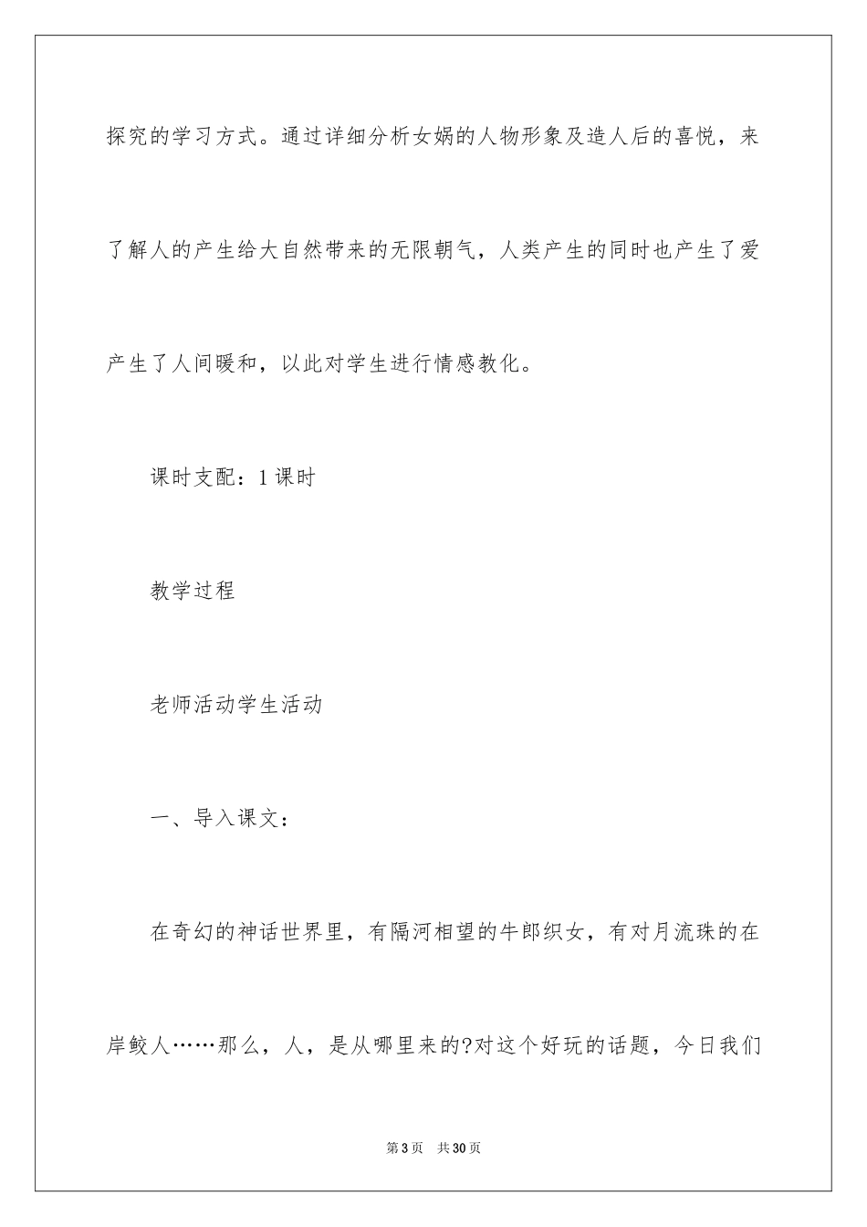 2024《女娲造人》教案_4_第3页