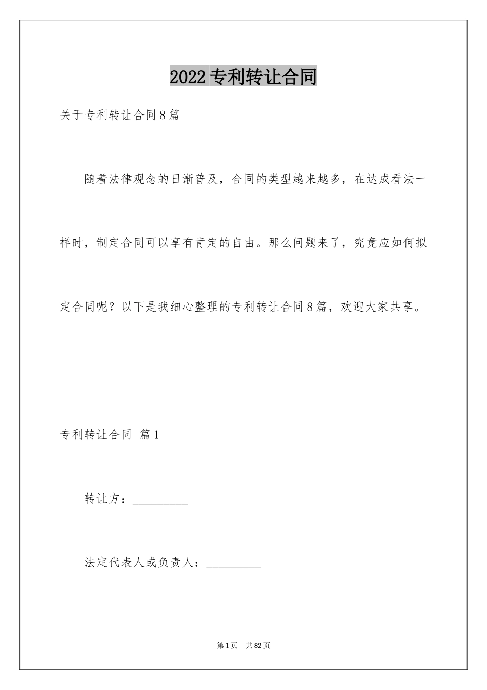2024专利转让合同_13_第1页