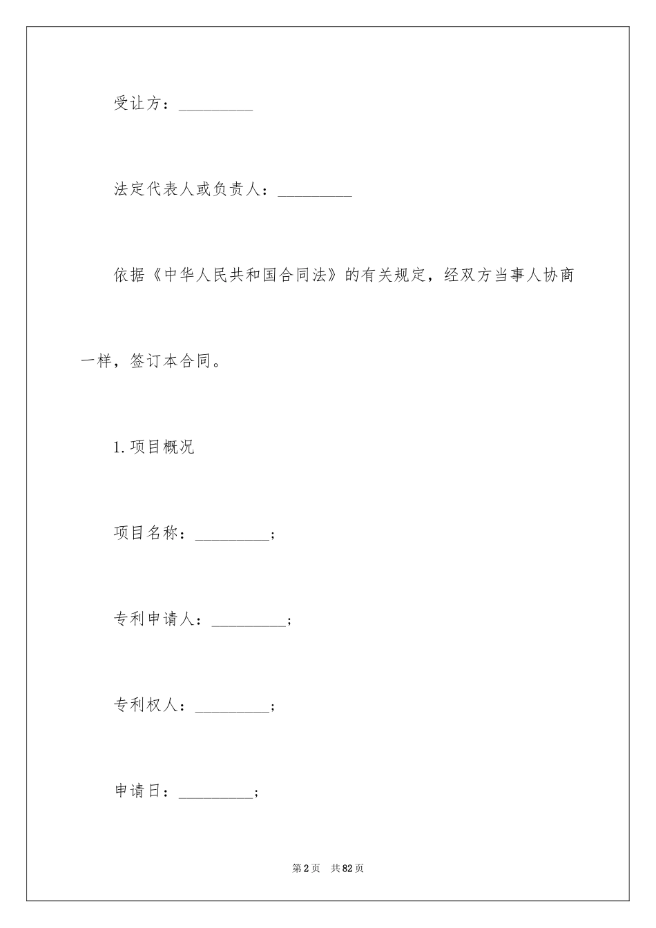 2024专利转让合同_13_第2页