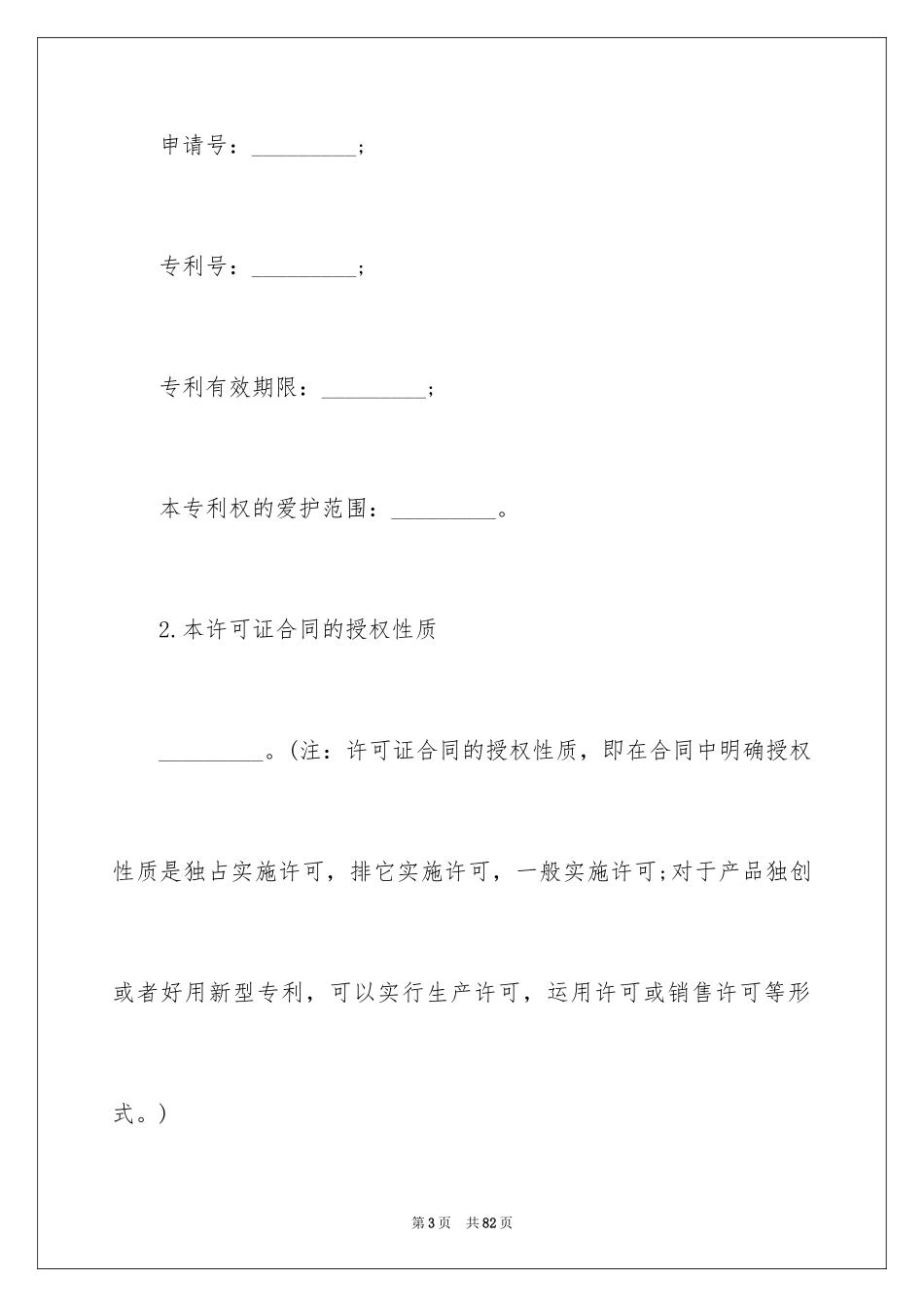 2024专利转让合同_13_第3页