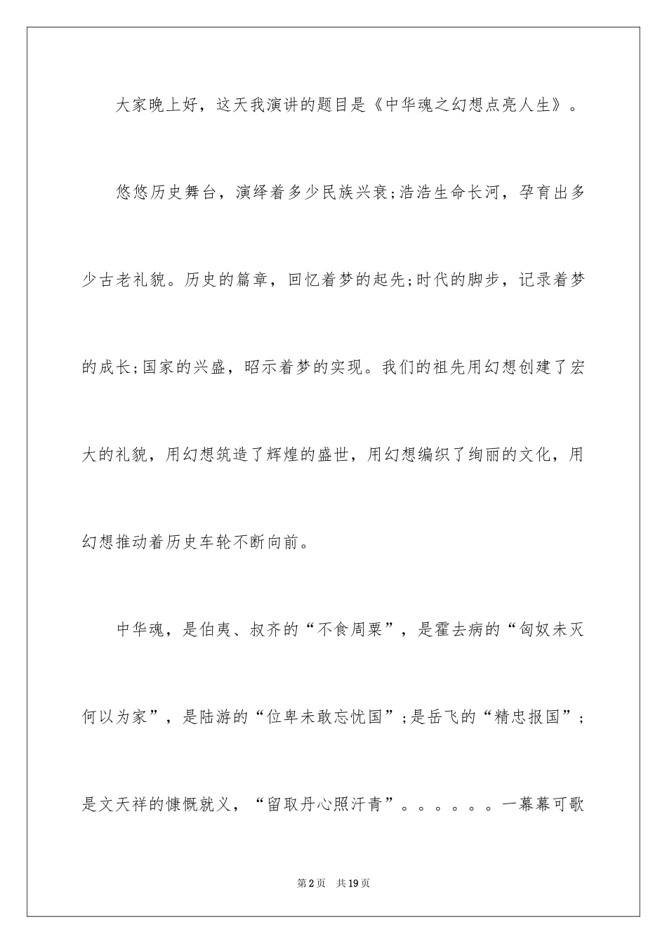2024中华魂演讲稿_505_第2页