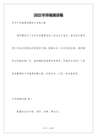 2024中华魂演讲稿_505