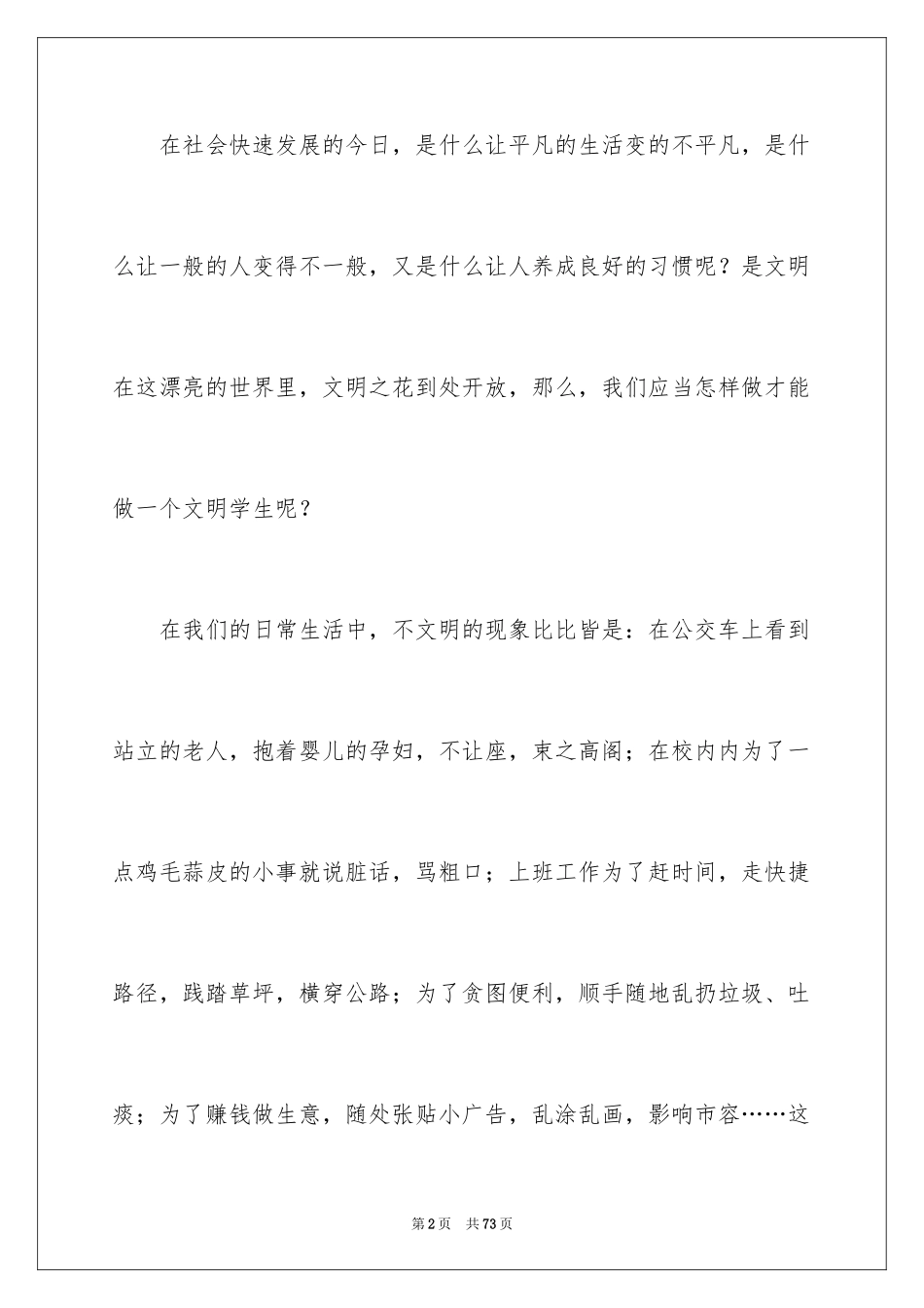 2024争做文明中学生演讲稿_11_第2页