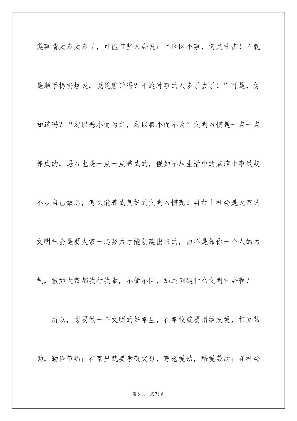 2024争做文明中学生演讲稿_11_第3页