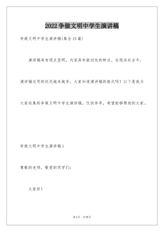 2024争做文明中学生演讲稿_11