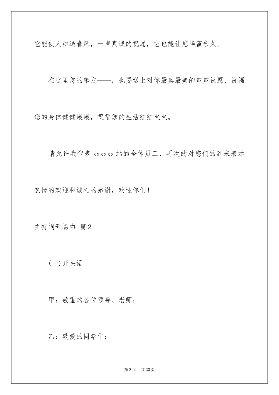 2024主持词开场白_180_第2页