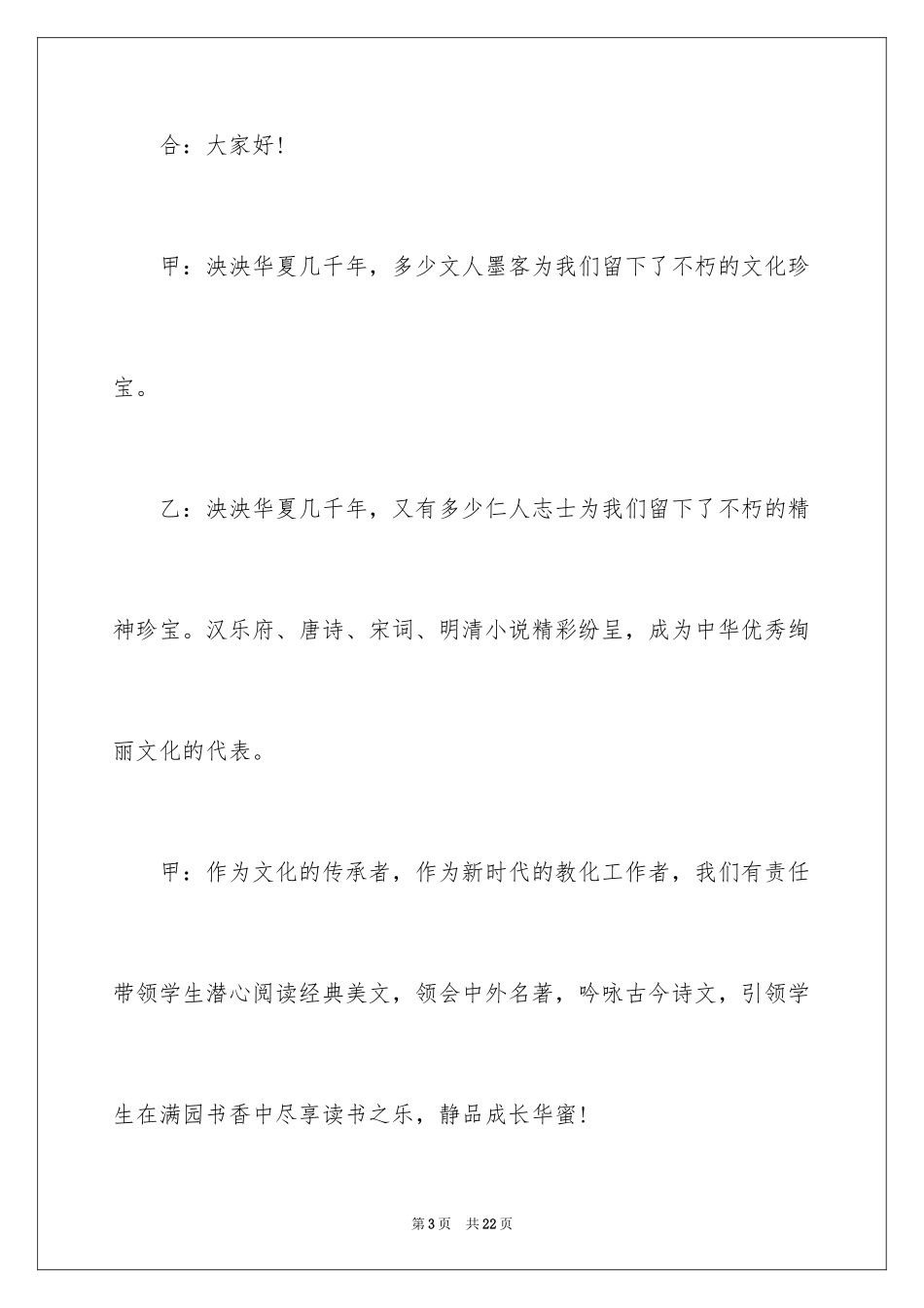 2024主持词开场白_180_第3页