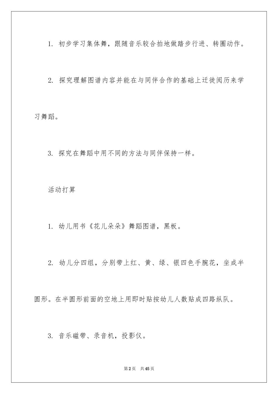 2024《花儿朵朵开》大班教案_第2页