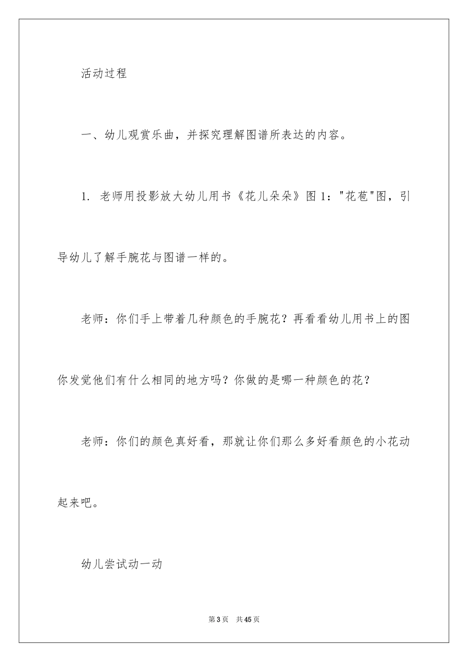 2024《花儿朵朵开》大班教案_第3页