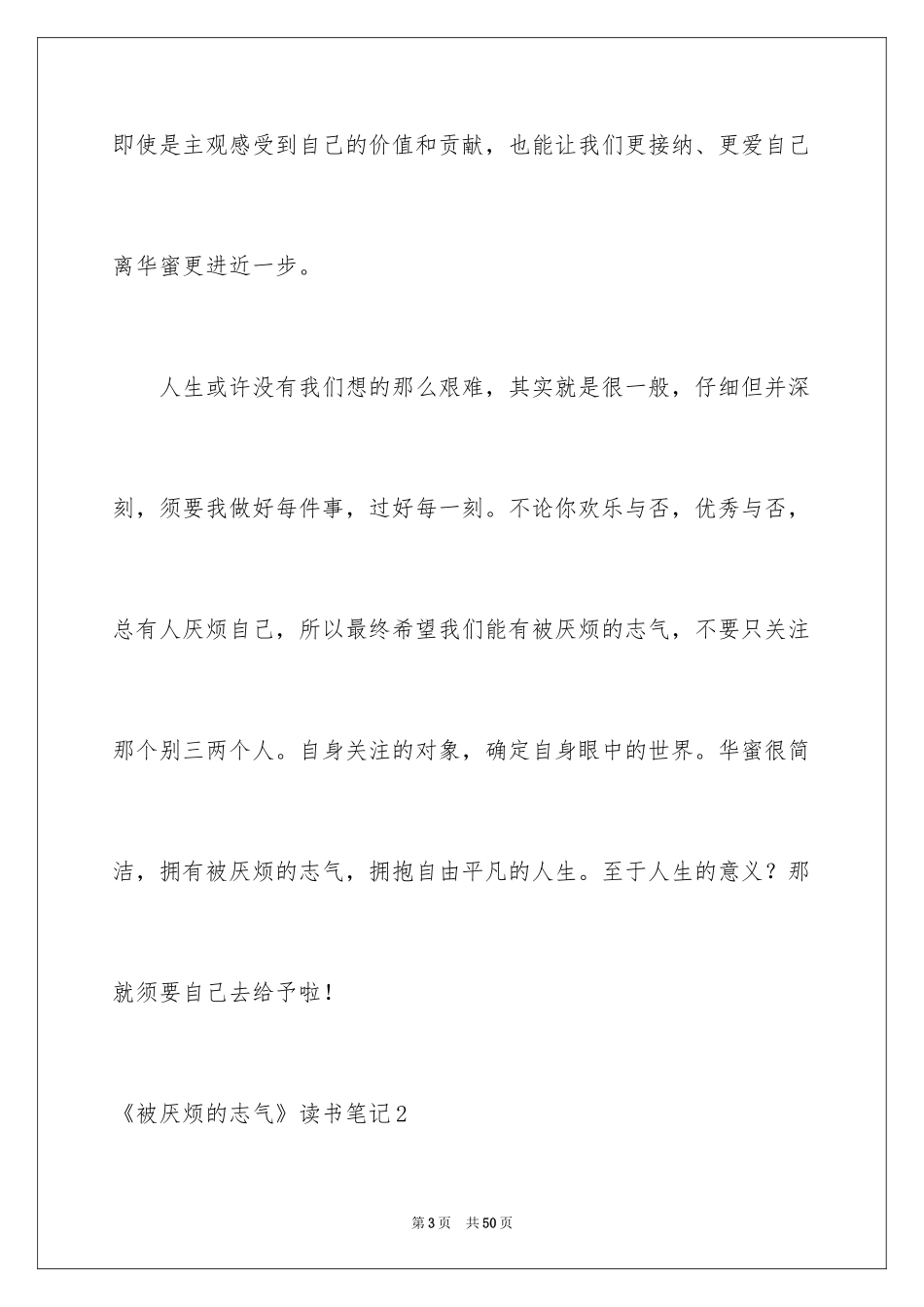 2024《被讨厌的勇气》读书笔记_4_第3页