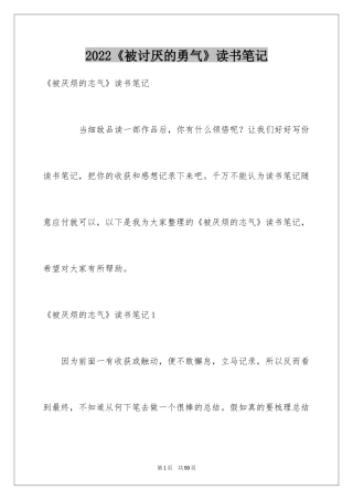 2024《被讨厌的勇气》读书笔记_4