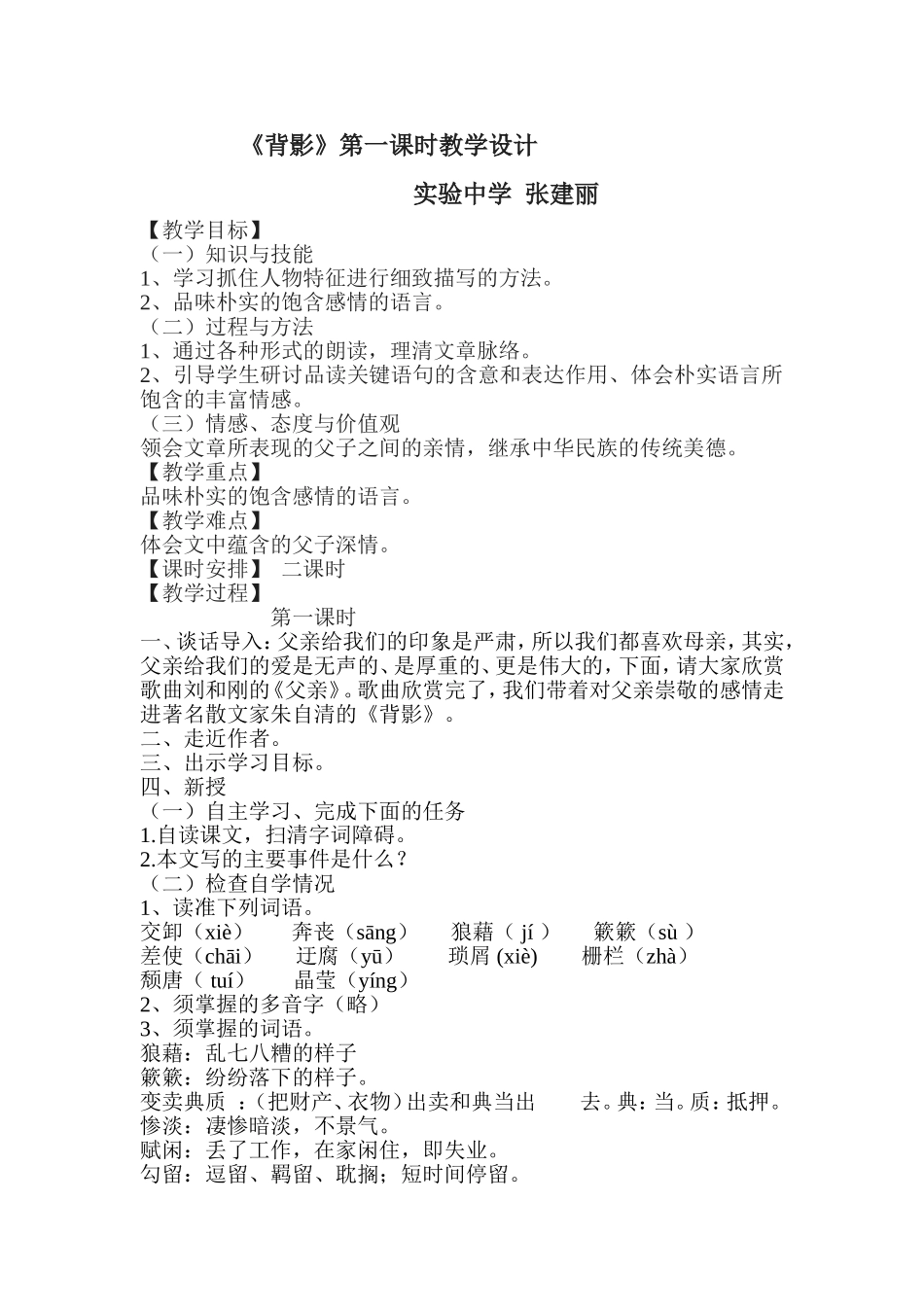 背影教学设计 (3)_第1页