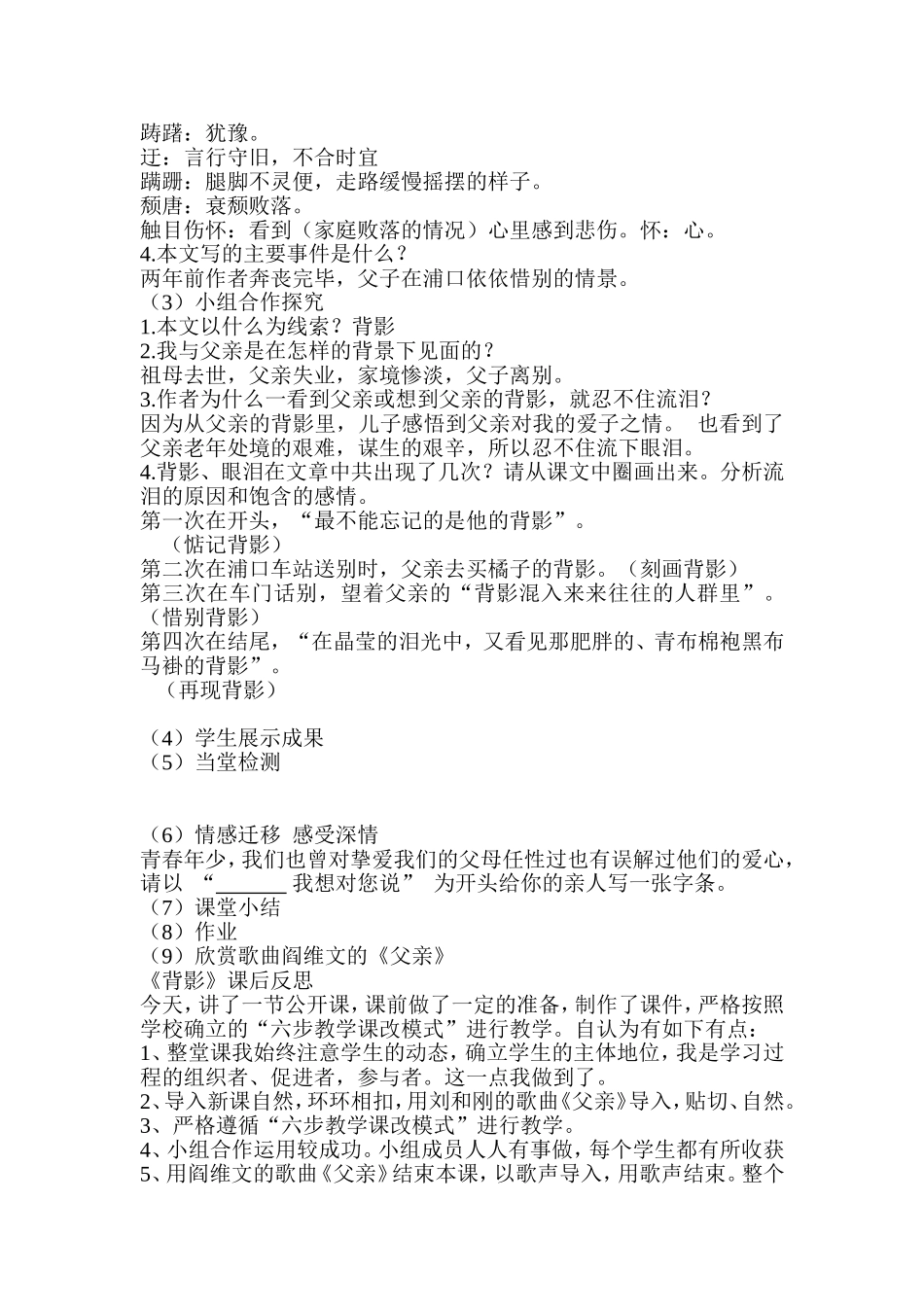 背影教学设计 (3)_第2页