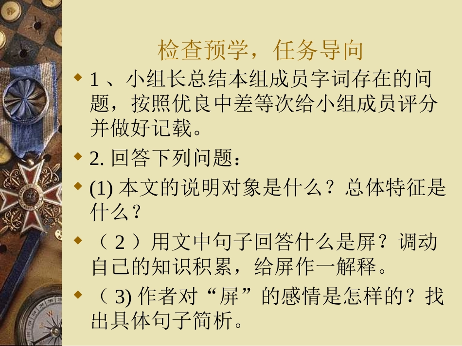 说屏互学、评学余静_第2页