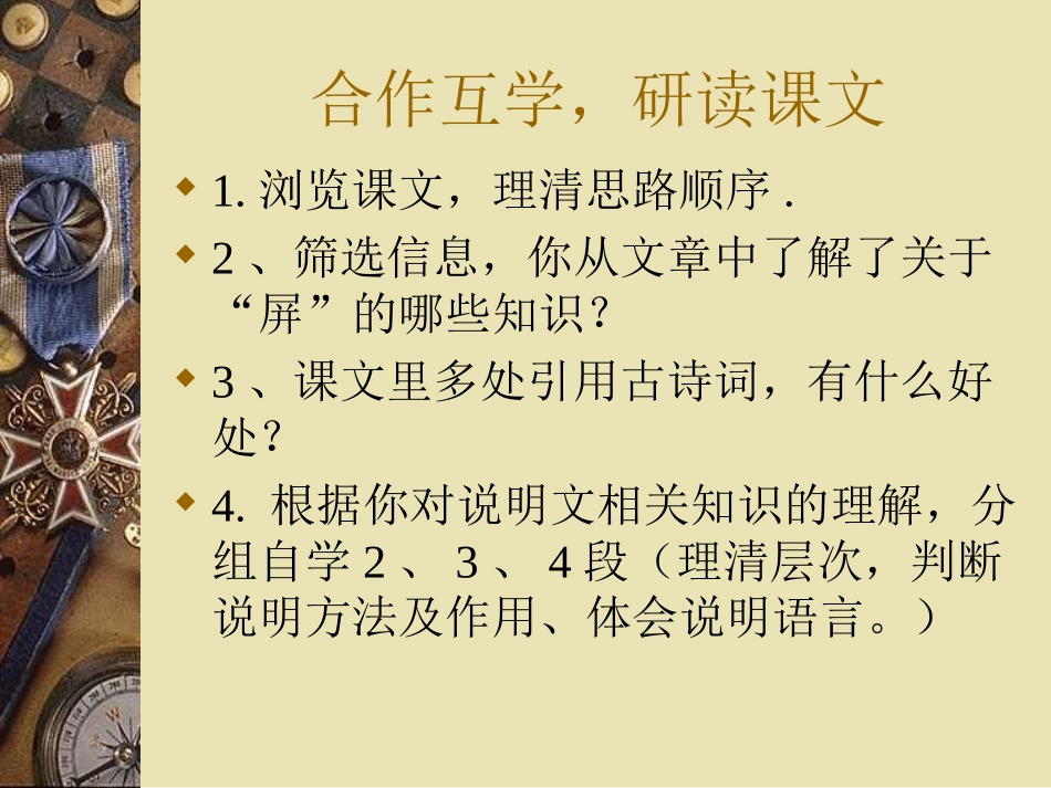 说屏互学、评学余静_第3页