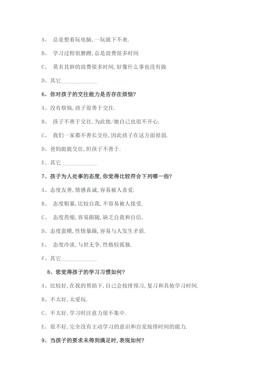 家长问卷调查 (2)_第2页