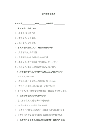 家长问卷调查 (2)