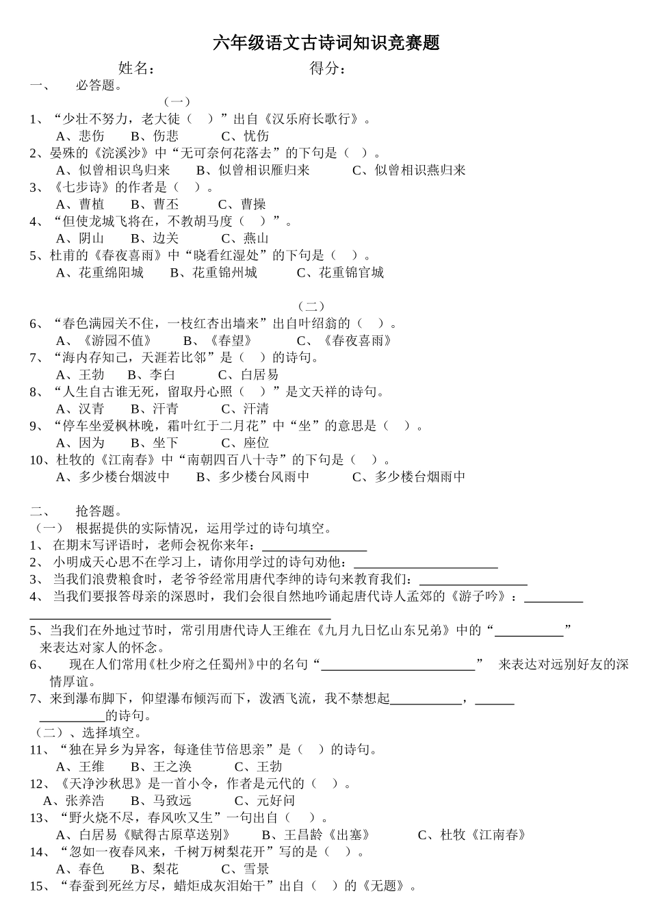 古诗词知识竞赛题_第1页