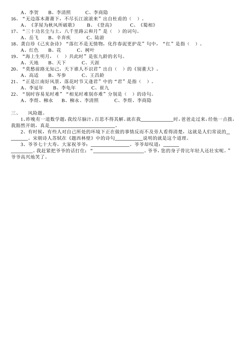 古诗词知识竞赛题_第2页