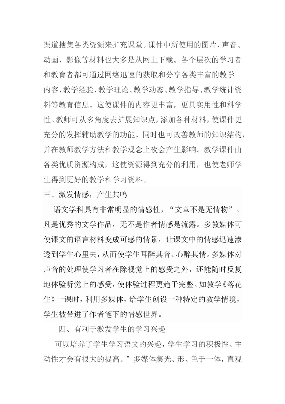 浅谈多媒体在语文教学中的应用 (2)_第2页