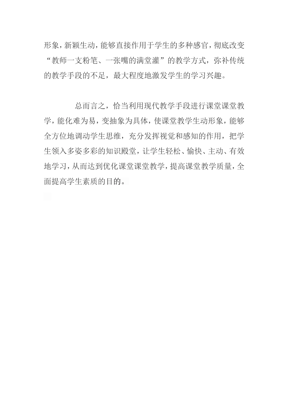 浅谈多媒体在语文教学中的应用 (2)_第3页