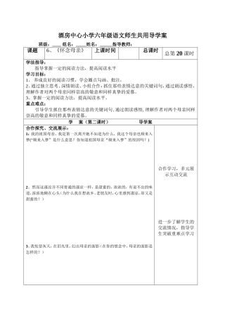 课第二课时师生共用导学案