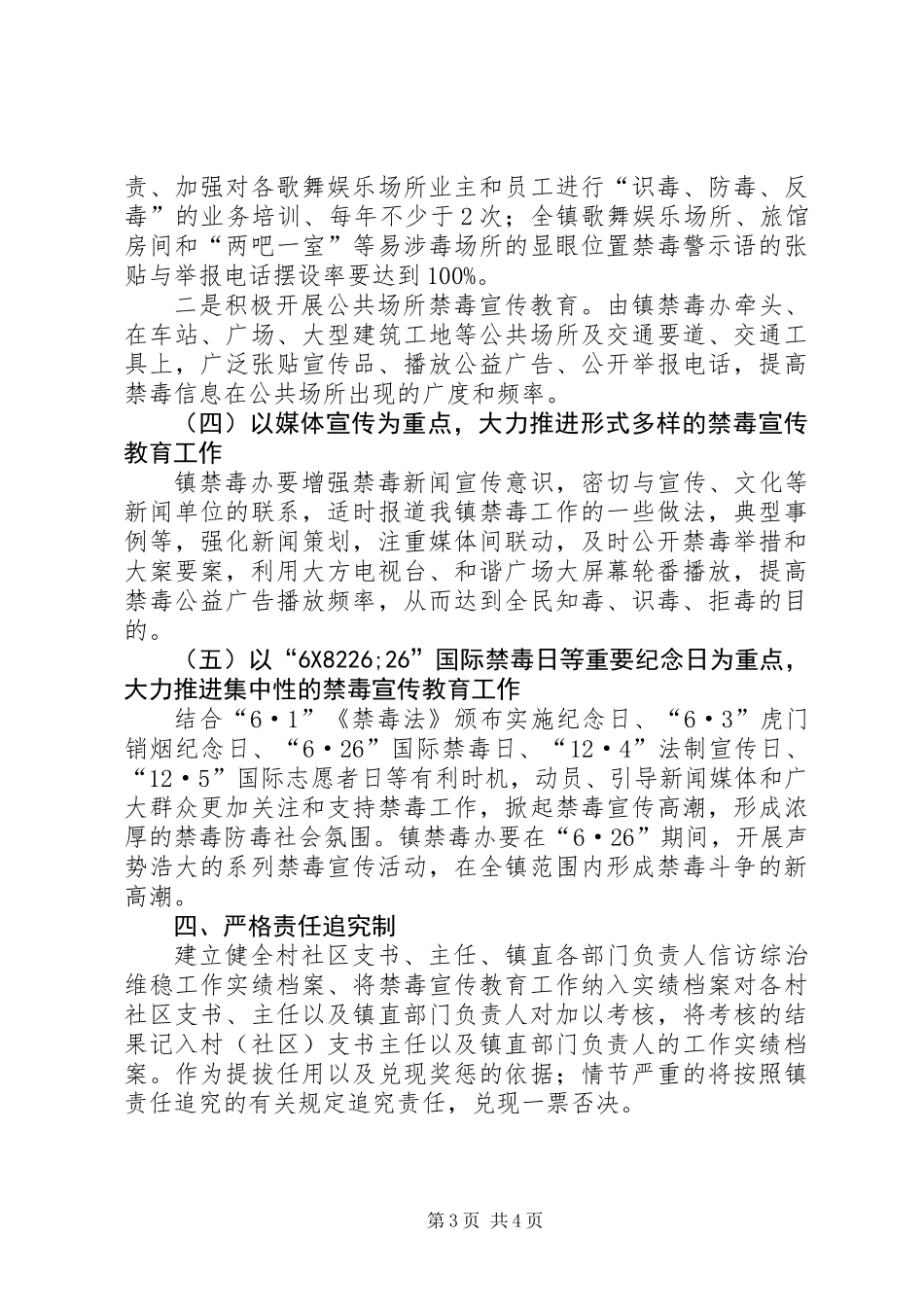 乡镇禁毒教育宣传工作方案_第3页