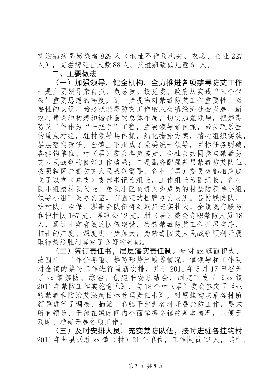 乡镇禁防工作汇报发言稿_第2页