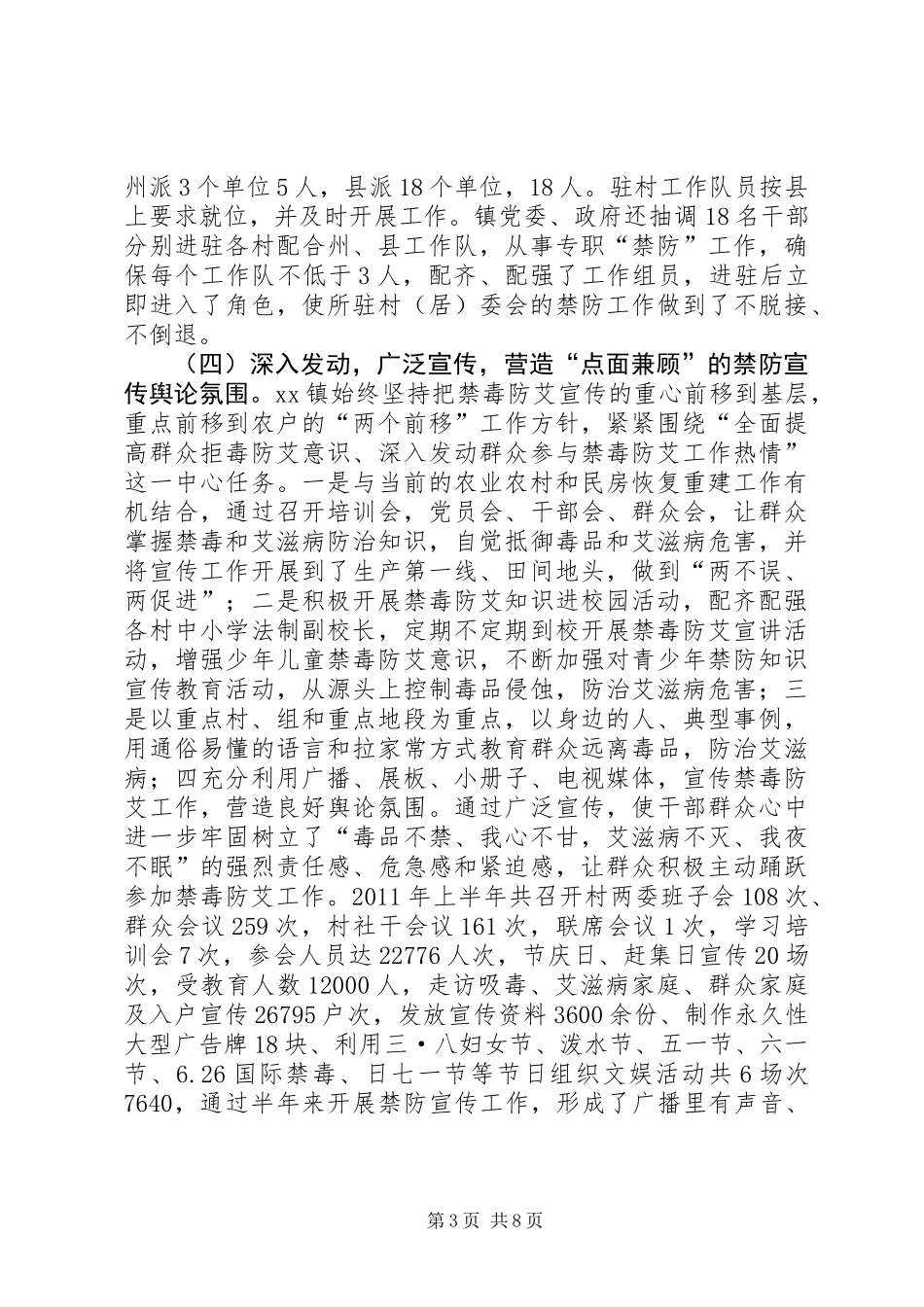 乡镇禁防工作汇报发言稿_第3页