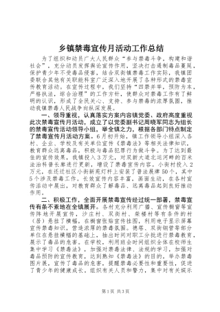 乡镇禁毒宣传月活动工作总结