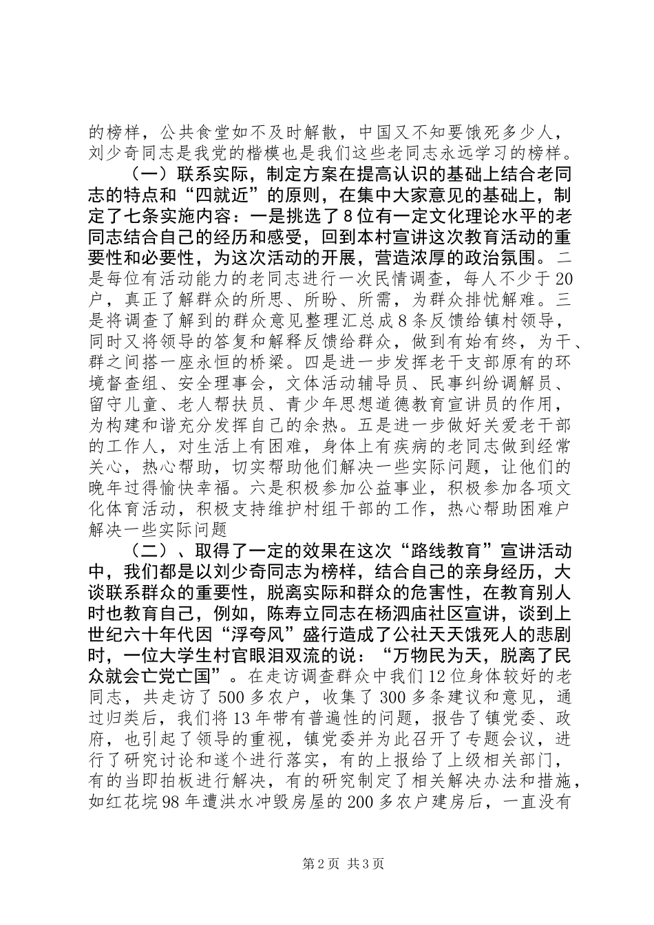 乡镇离退休干部党支部年度工作总结_第2页